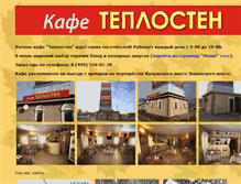 Tablet Screenshot of kafe.slawmir.ru
